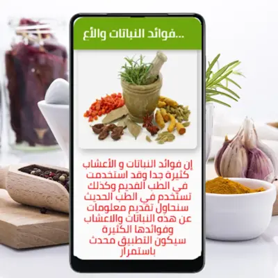 benefits of herbs and plants android App screenshot 1