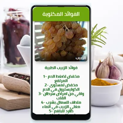 benefits of herbs and plants android App screenshot 2